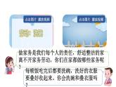 小學(xué)數(shù)學(xué)新北師大版一年級(jí)下冊(cè)1.5一起做家務(wù)場教學(xué)課件2025春