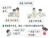 小學(xué)數(shù)學(xué)新北師大版一年級(jí)下冊(cè)1.5一起做家務(wù)場教學(xué)課件2025春