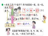 小學(xué)數(shù)學(xué)新北師大版一年級(jí)下冊(cè)1.5一起做家務(wù)場教學(xué)課件2025春