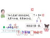 小學數(shù)學新北師大版一年級下冊1.6小兔子安家教學課件2025春