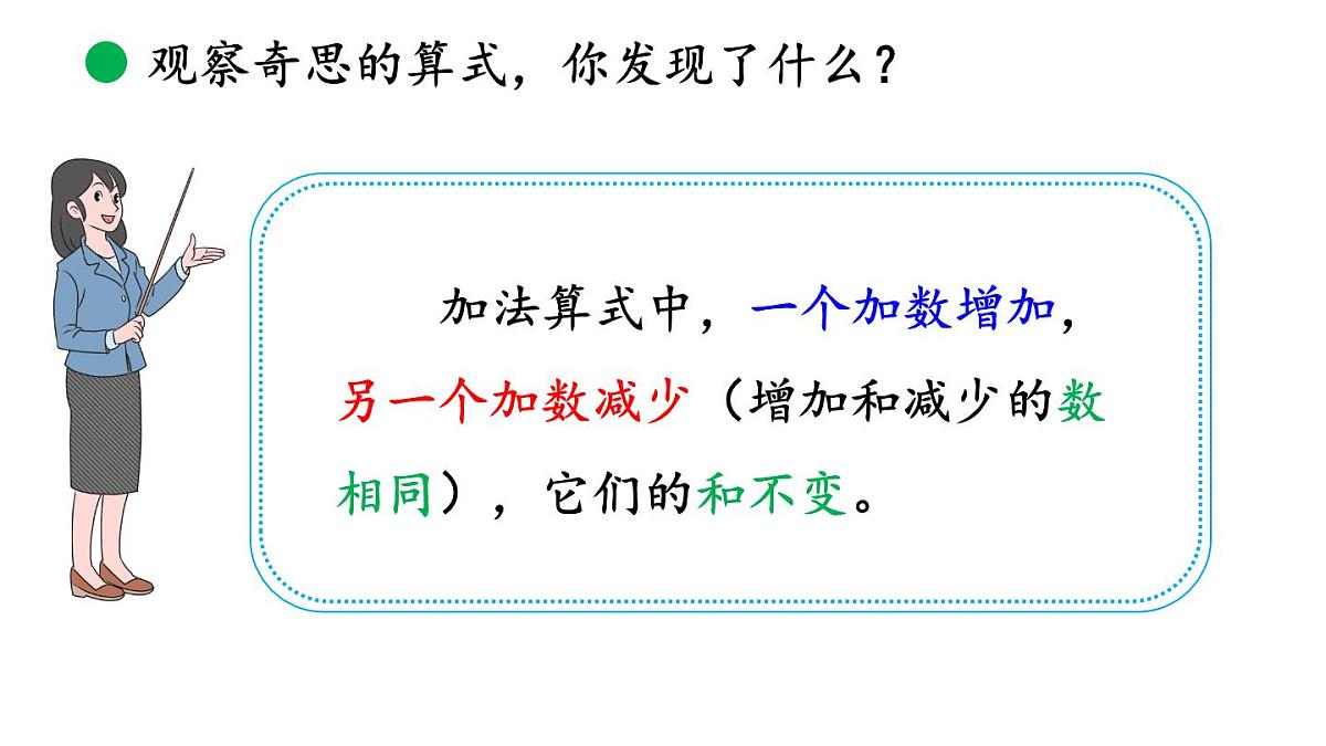小学数学新北师大版一年级下册1.6小兔子安家教学课件2025春第7页