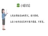 小學(xué)數(shù)學(xué)新北師大版一年級下冊1.7做個加法表教學(xué)課件2025春