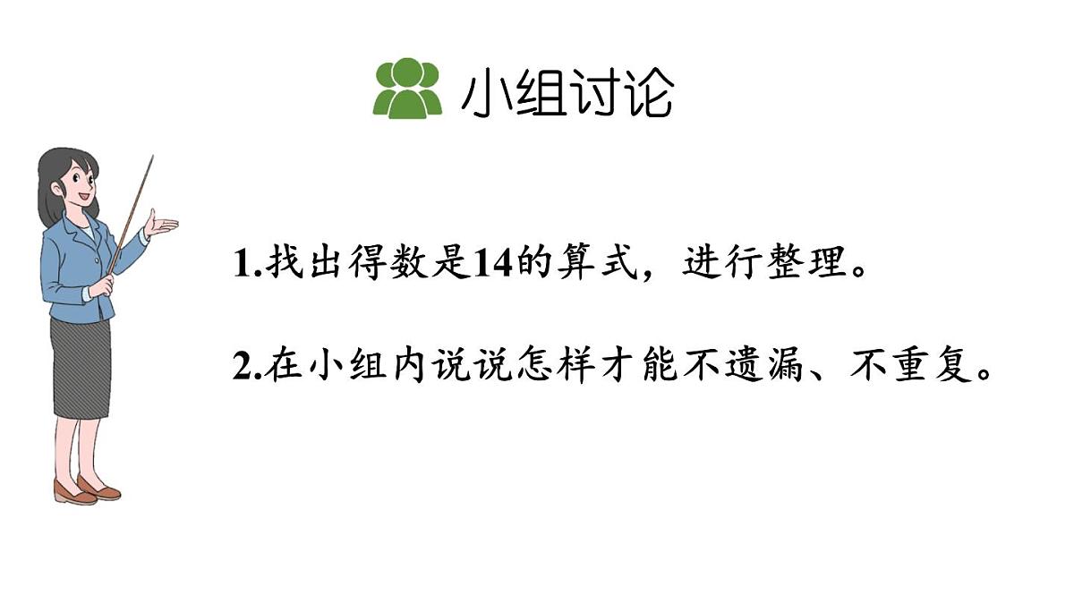 小学数学新北师大版一年级下册1.7做个加法表教学课件2025春第4页