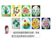 小學(xué)數(shù)學(xué)新北師大版一年級(jí)下冊(cè)2.1做一做教學(xué)課件2025春