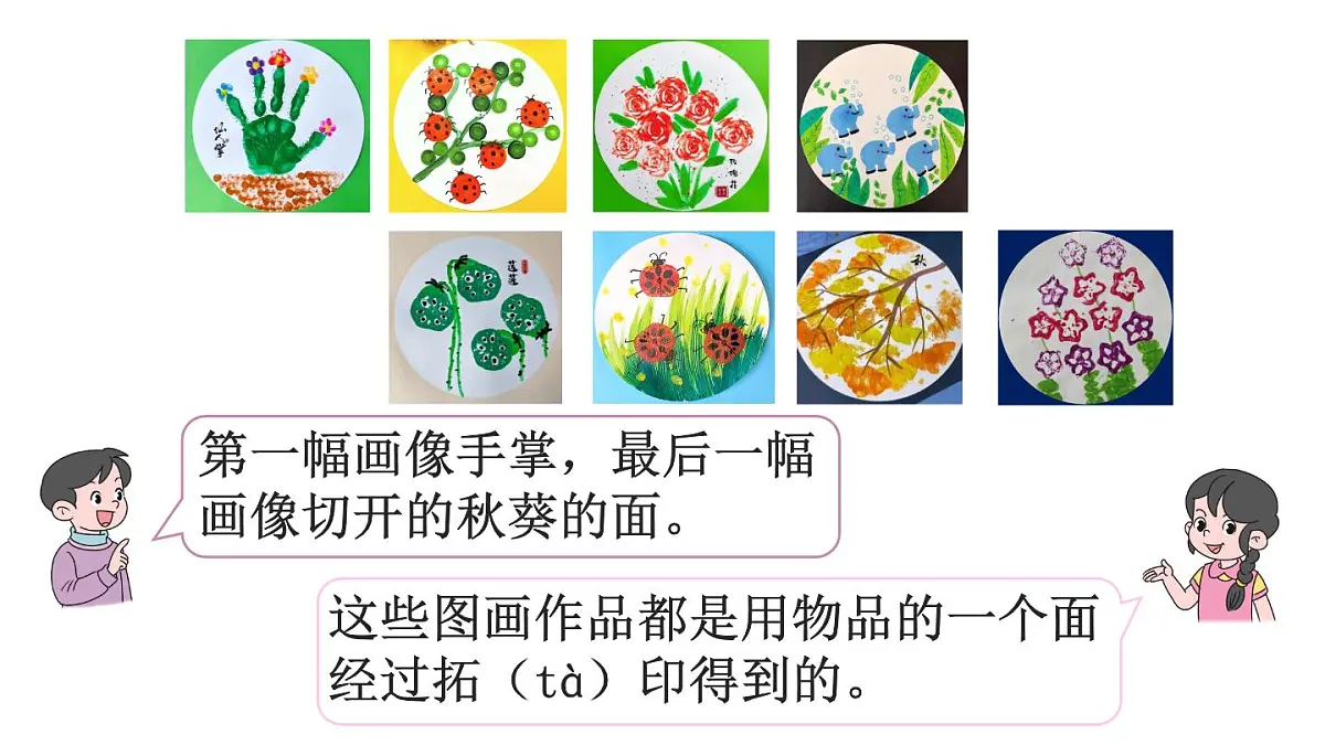 小学数学新北师大版一年级下册2.1做一做教学课件2025春第3页