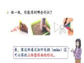 小學(xué)數(shù)學(xué)新北師大版一年級(jí)下冊(cè)2.1做一做教學(xué)課件2025春