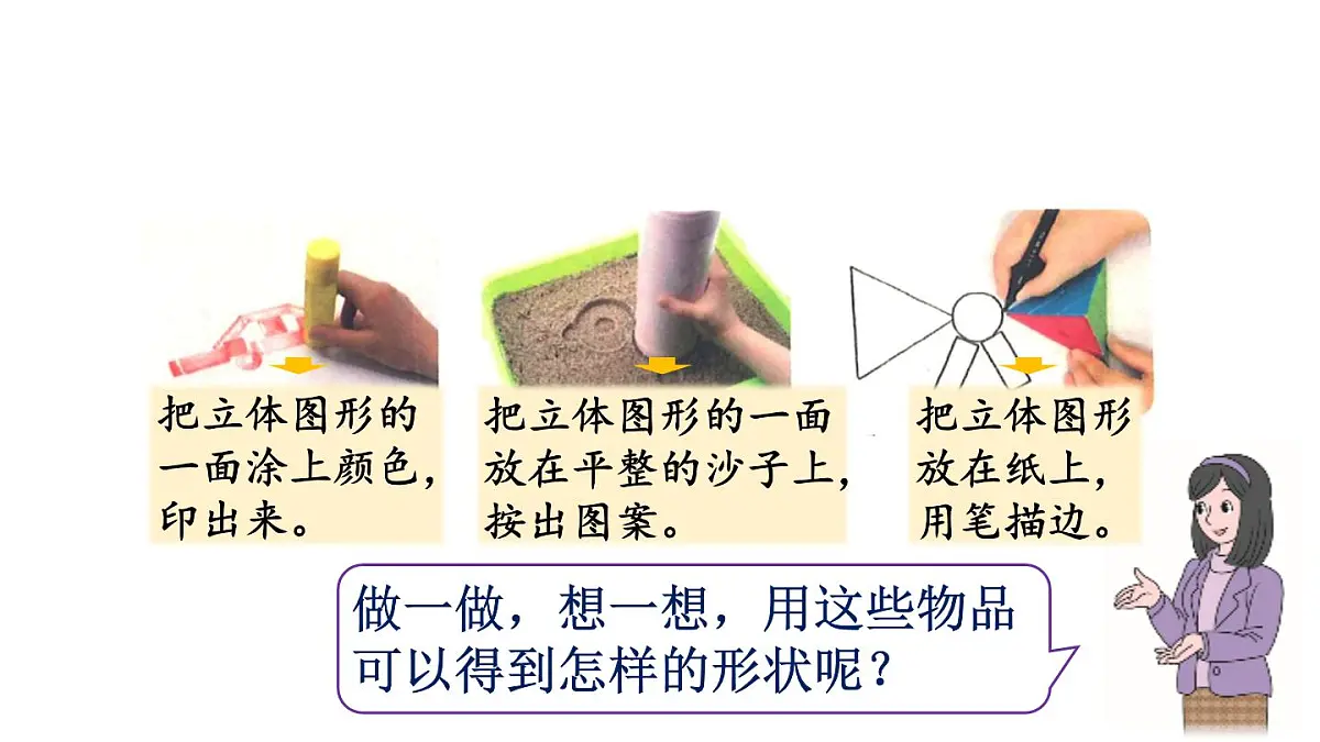 小学数学新北师大版一年级下册2.1做一做教学课件2025春第5页