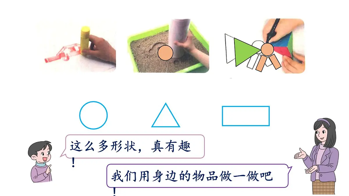 小学数学新北师大版一年级下册2.1做一做教学课件2025春第6页