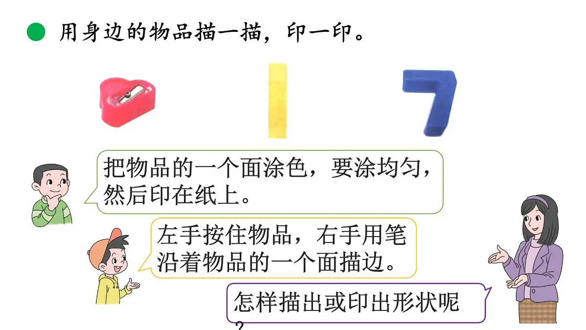 小学数学新北师大版一年级下册2.1做一做教学课件2025春第8页