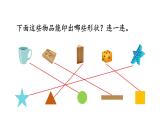 小學(xué)數(shù)學(xué)新北師大版一年級(jí)下冊(cè)2.2找一找教學(xué)課件2025春