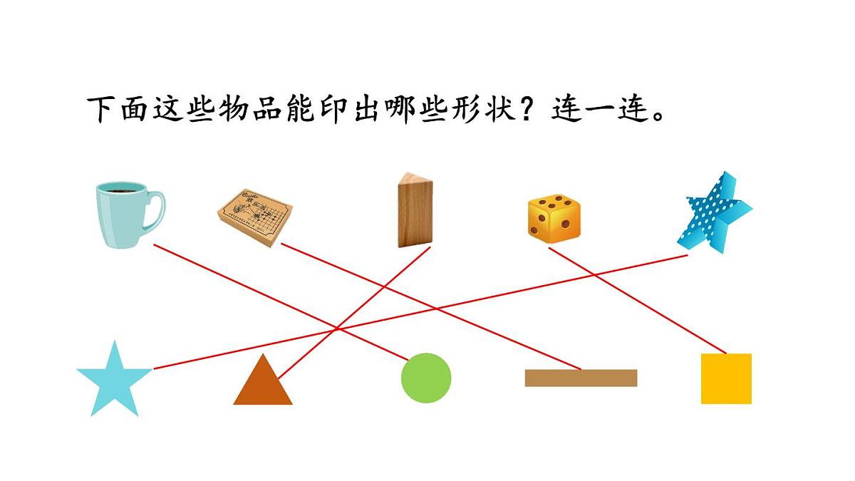小学数学新北师大版一年级下册2.2找一找教学课件2025春第2页