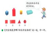 小學(xué)數(shù)學(xué)新北師大版一年級(jí)下冊(cè)2.2找一找教學(xué)課件2025春