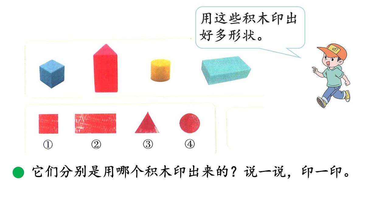 小学数学新北师大版一年级下册2.2找一找教学课件2025春第3页