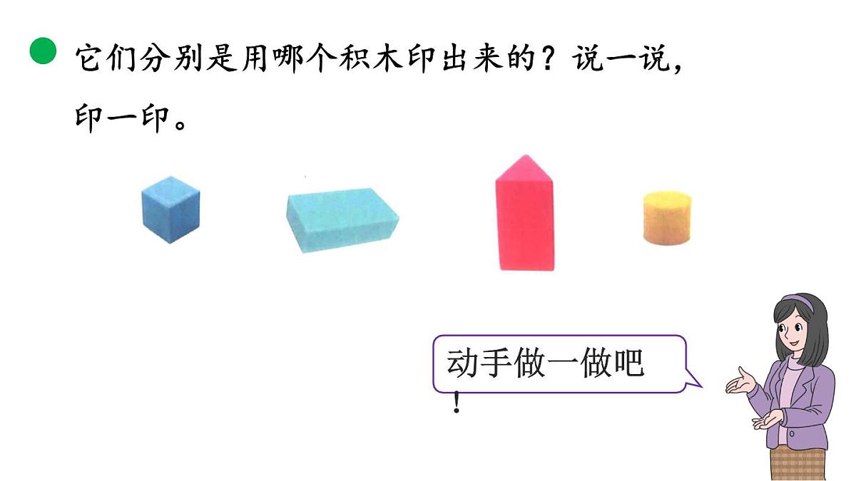 小学数学新北师大版一年级下册2.2找一找教学课件2025春第4页