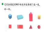 小學(xué)數(shù)學(xué)新北師大版一年級(jí)下冊(cè)2.2找一找教學(xué)課件2025春