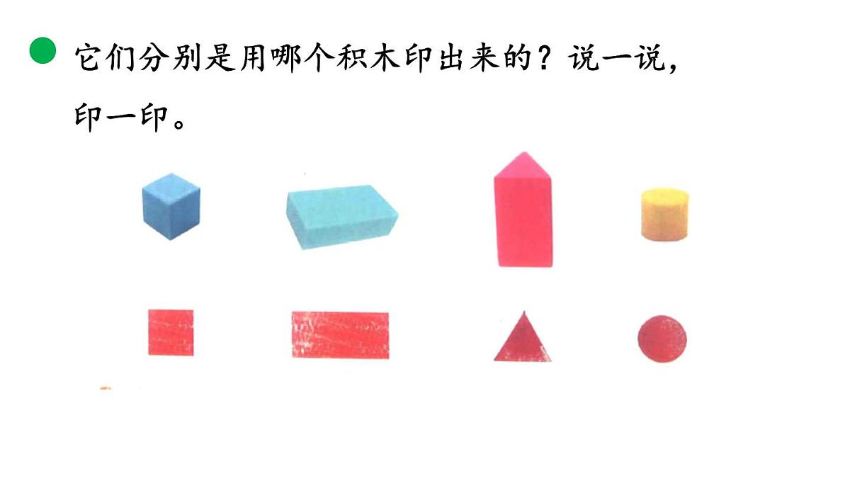 小学数学新北师大版一年级下册2.2找一找教学课件2025春第5页