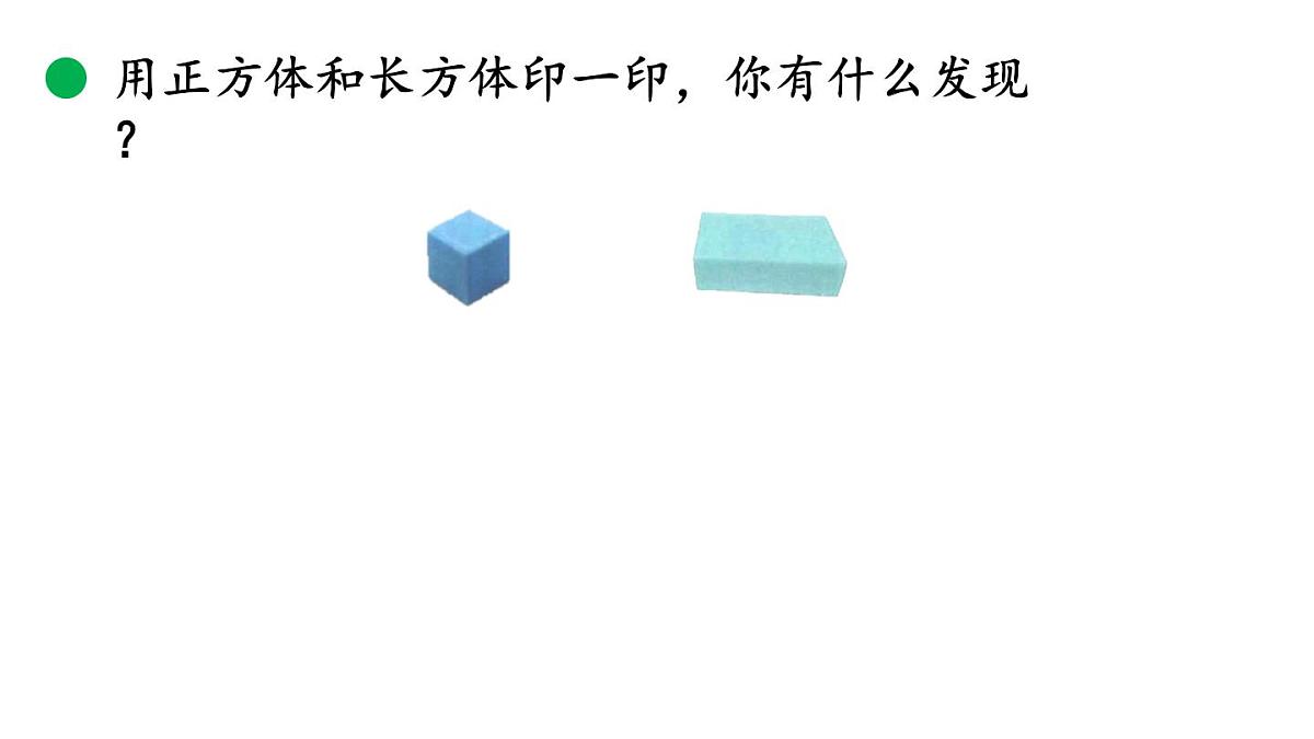 小学数学新北师大版一年级下册2.2找一找教学课件2025春第6页