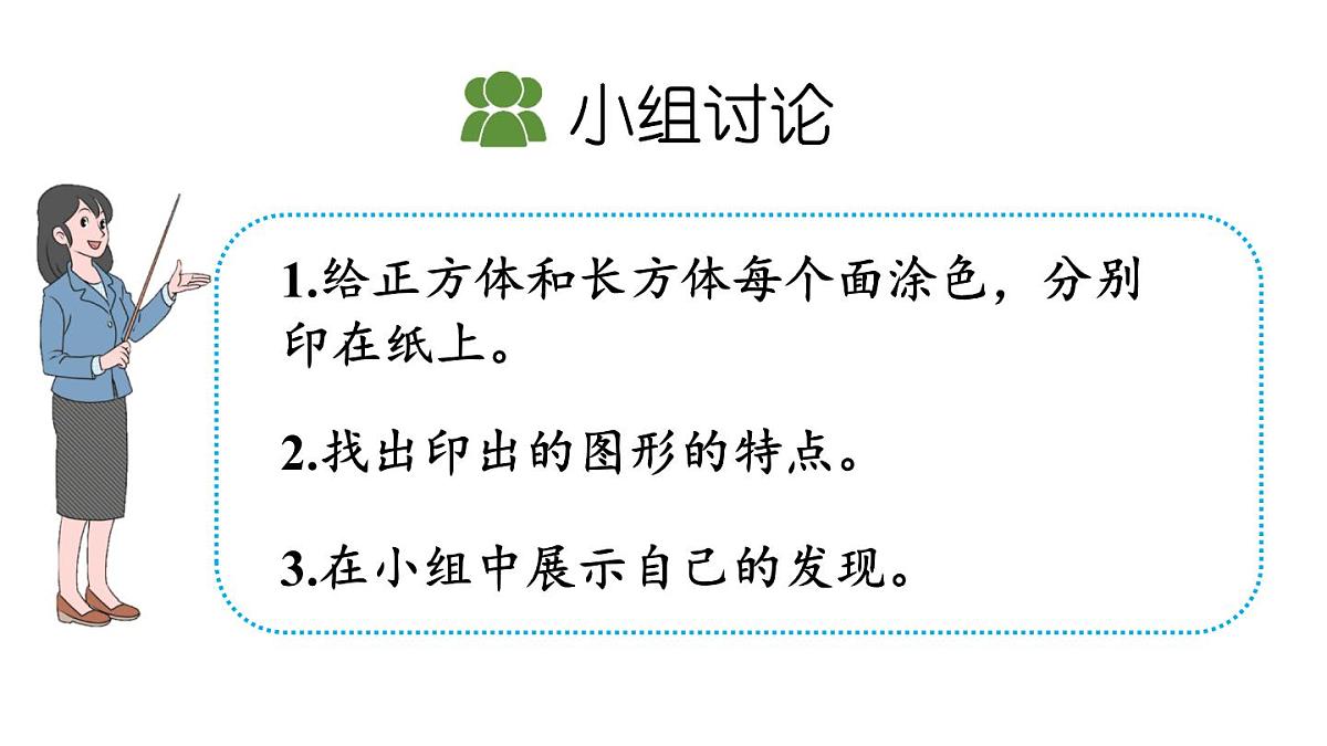 小学数学新北师大版一年级下册2.2找一找教学课件2025春第7页