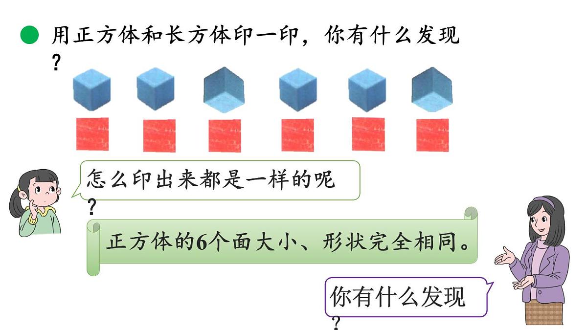 小学数学新北师大版一年级下册2.2找一找教学课件2025春第8页