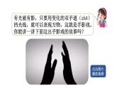 小學(xué)數(shù)學(xué)新北師大版一年級(jí)下冊(cè)2.3影子劇場(chǎng)教學(xué)課件2025春