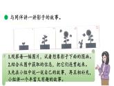小學(xué)數(shù)學(xué)新北師大版一年級(jí)下冊(cè)2.3影子劇場(chǎng)教學(xué)課件2025春