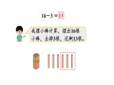 小學數(shù)學新冀教版一年級下冊一 20以內的減法第1課時 十幾減幾教學課件2025春