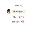小學(xué)數(shù)學(xué)新冀教版一年級下冊一 20以內(nèi)的減法第3課時 12減幾教學(xué)課件2025春