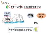 小學數(shù)學新冀教版一年級下冊一 20以內(nèi)的減法第4課時 13,14減幾教學課件2025春