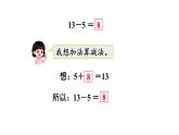 小學數(shù)學新冀教版一年級下冊一 20以內(nèi)的減法第4課時 13,14減幾教學課件2025春