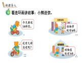 小學數學新冀教版一年級下冊一 20以內的減法第6課時 連減教學課件2025春