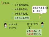 小學數學新冀教版一年級下冊一 20以內的減法第6課時 連減教學課件2025春