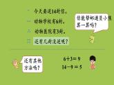 小學數學新冀教版一年級下冊一 20以內的減法第6課時 連減教學課件2025春