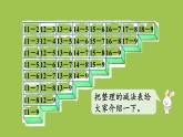 小學數(shù)學新冀教版一年級下冊一 20以內的減法第8課時 整理與復習教學課件2025春