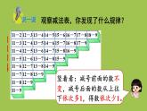 小學數(shù)學新冀教版一年級下冊一 20以內的減法第8課時 整理與復習教學課件2025春