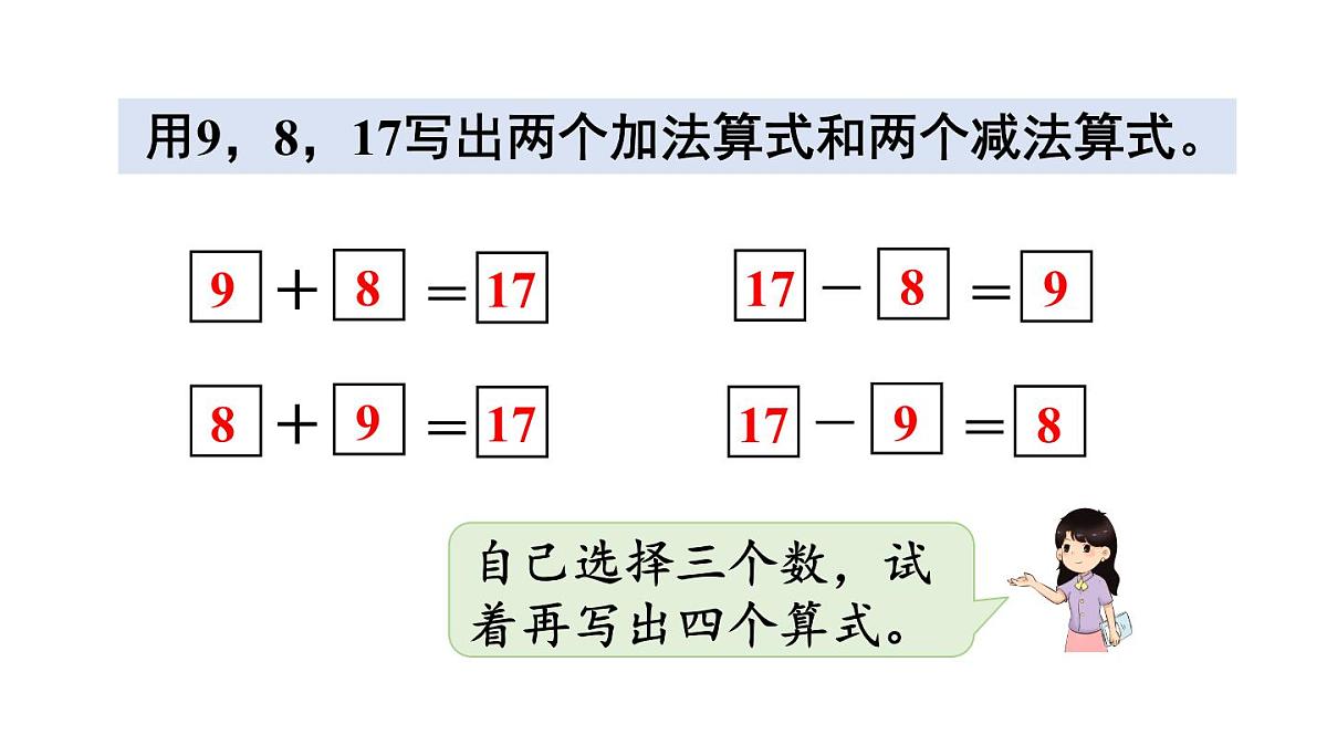 小学数学新冀教版一年级下册一 20以内的减法第8课时 整理与复习教学课件2025春第7页