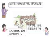 小學數(shù)學新北師大版一年級下冊1.1古人計數(shù)（一）教學課件2025春