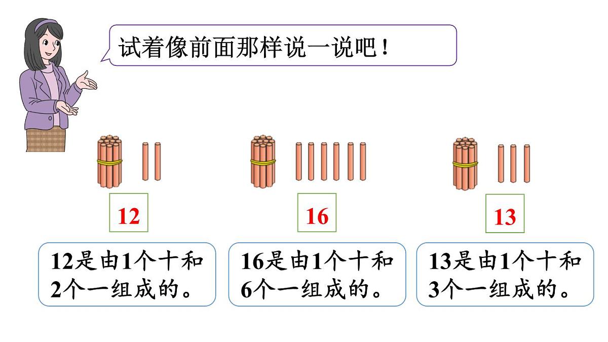 小学数学新北师大版一年级下册1.1古人计数（一）教学课件2025春第8页
