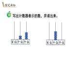小學(xué)數(shù)學(xué)新冀教版一年級(jí)下冊(cè)三100以內(nèi)的數(shù)與加減法第4課時(shí) 數(shù)的讀寫(xiě)教學(xué)課件2025春
