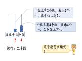 小學(xué)數(shù)學(xué)新冀教版一年級(jí)下冊(cè)三100以內(nèi)的數(shù)與加減法第4課時(shí) 數(shù)的讀寫(xiě)教學(xué)課件2025春