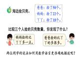 小學(xué)數(shù)學(xué)新冀教版一年級(jí)下冊(cè)三100以內(nèi)的數(shù)與加減法第6課時(shí) 多一些、少一些、多得多、少得多教學(xué)課件2025春