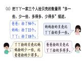 小學(xué)數(shù)學(xué)新冀教版一年級(jí)下冊(cè)三100以內(nèi)的數(shù)與加減法第6課時(shí) 多一些、少一些、多得多、少得多教學(xué)課件2025春