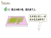 小學(xué)數(shù)學(xué)新冀教版一年級(jí)下冊(cè)三100以內(nèi)的數(shù)與加減法第3課時(shí) 100以內(nèi)數(shù)的組成教學(xué)課件2025春