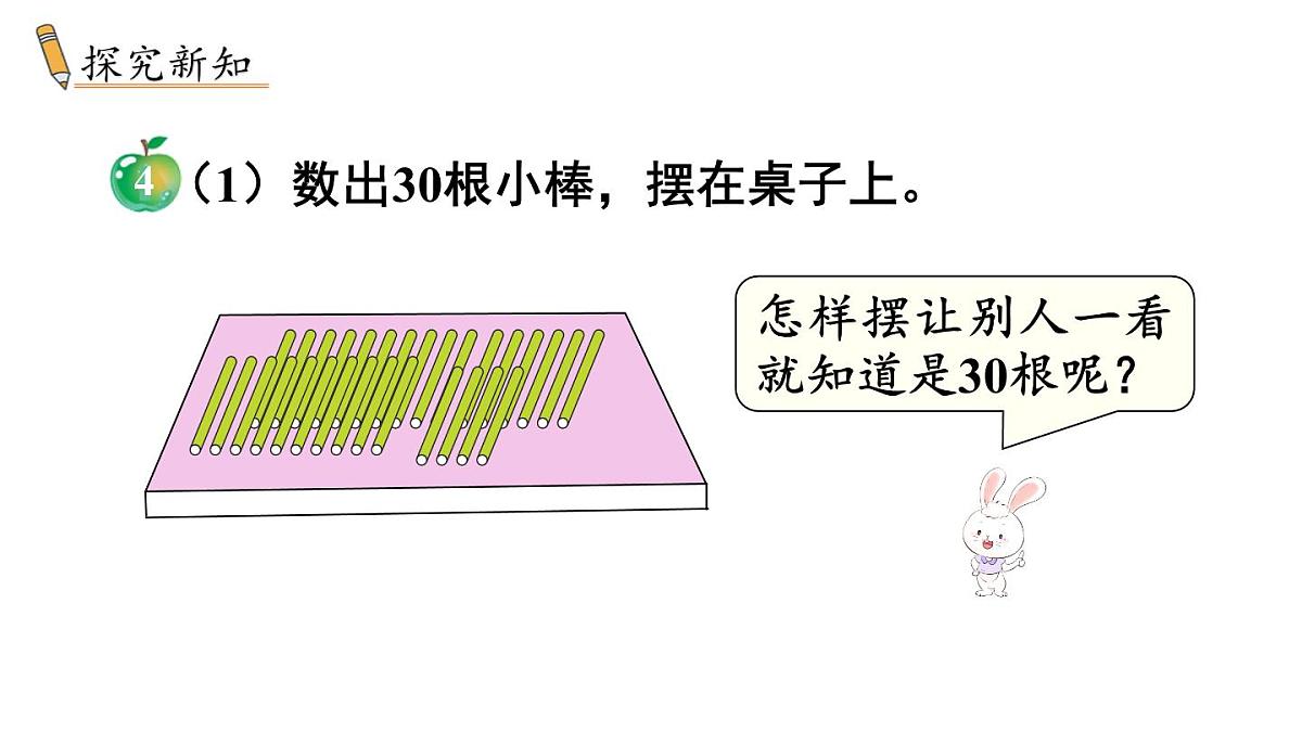 小学数学新冀教版一年级下册三100以内的数与加减法第3课时 100以内数的组成教学课件2025春第3页