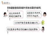 小學(xué)數(shù)學(xué)新冀教版一年級(jí)下冊(cè)三100以內(nèi)的數(shù)與加減法第1課時(shí) 數(shù)100以內(nèi)的數(shù)、認(rèn)識(shí)100教學(xué)課件2025春