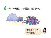 小學(xué)數(shù)學(xué)新冀教版一年級(jí)下冊(cè)三100以內(nèi)的數(shù)與加減法第1課時(shí) 數(shù)100以內(nèi)的數(shù)、認(rèn)識(shí)100教學(xué)課件2025春