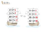 小學(xué)數(shù)學(xué)新冀教版一年級(jí)下冊(cè)三100以內(nèi)的數(shù)與加減法第8課時(shí) 整十?dāng)?shù)加減整十?dāng)?shù)教學(xué)課件2025春