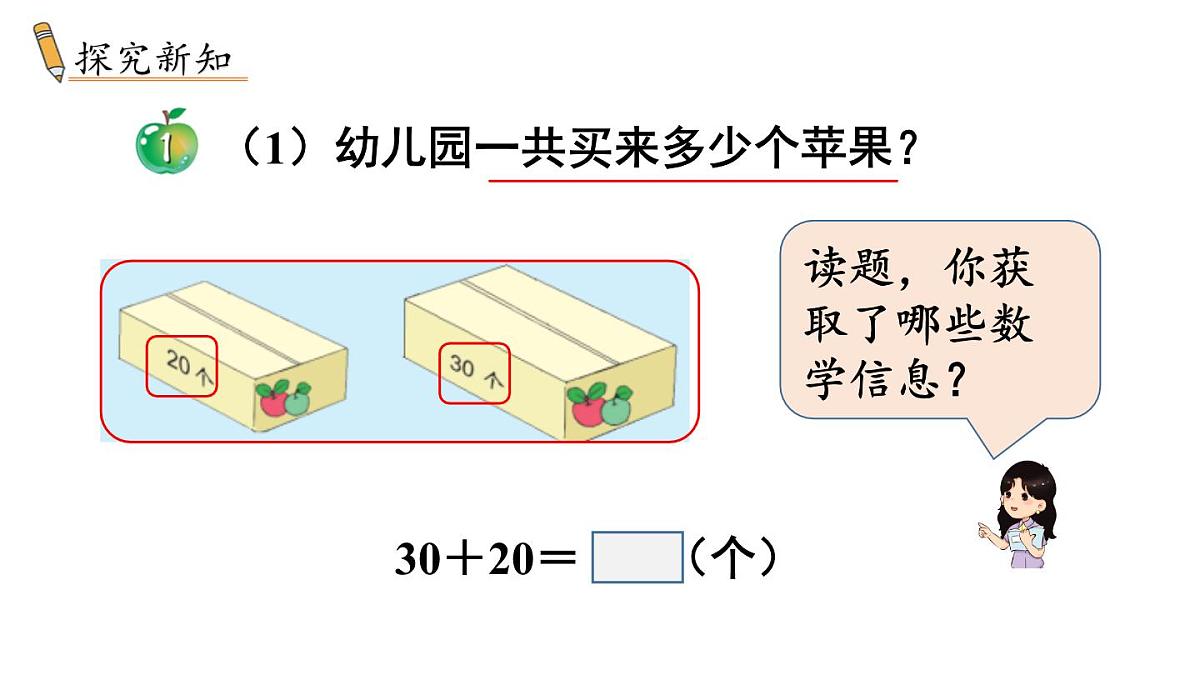 小学数学新冀教版一年级下册三100以内的数与加减法第8课时 整十数加减整十数教学课件2025春第3页
