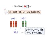 小學(xué)數(shù)學(xué)新冀教版一年級(jí)下冊(cè)三100以內(nèi)的數(shù)與加減法第8課時(shí) 整十?dāng)?shù)加減整十?dāng)?shù)教學(xué)課件2025春