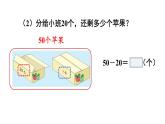 小學(xué)數(shù)學(xué)新冀教版一年級(jí)下冊(cè)三100以內(nèi)的數(shù)與加減法第8課時(shí) 整十?dāng)?shù)加減整十?dāng)?shù)教學(xué)課件2025春