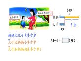 小學數(shù)學新冀教版一年級下冊三100以內(nèi)的數(shù)與加減法第15課時 求兩數(shù)相差多少教學課件2025春